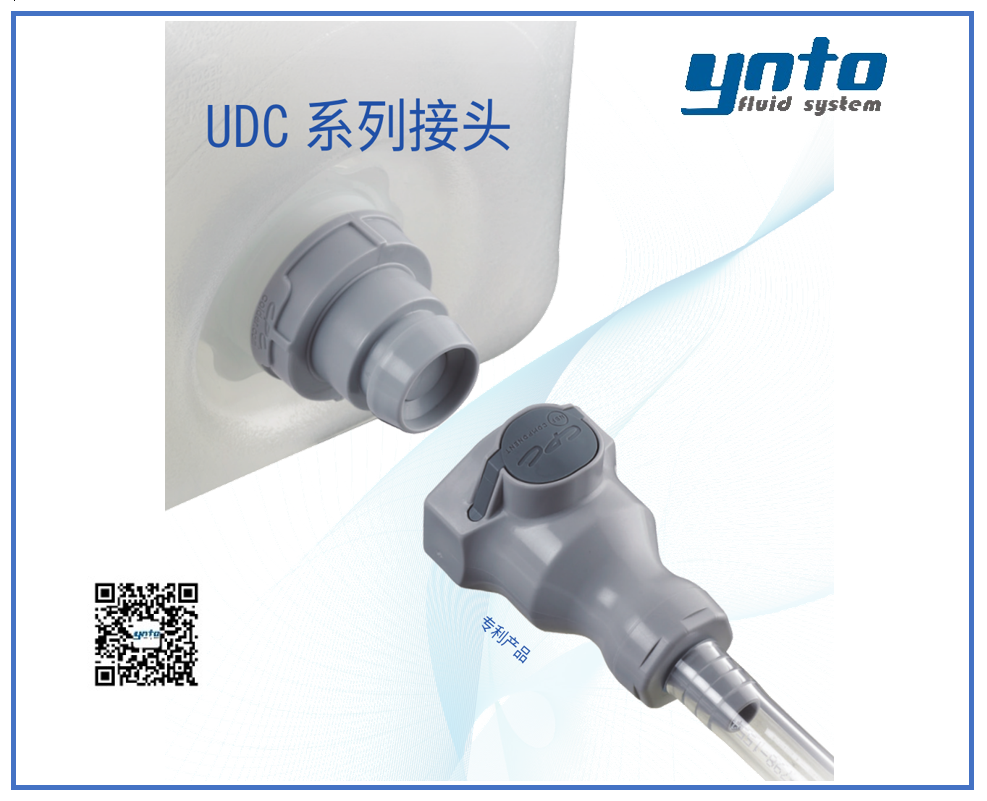 UDC系列接頭，美國CPC接頭，CPC接頭